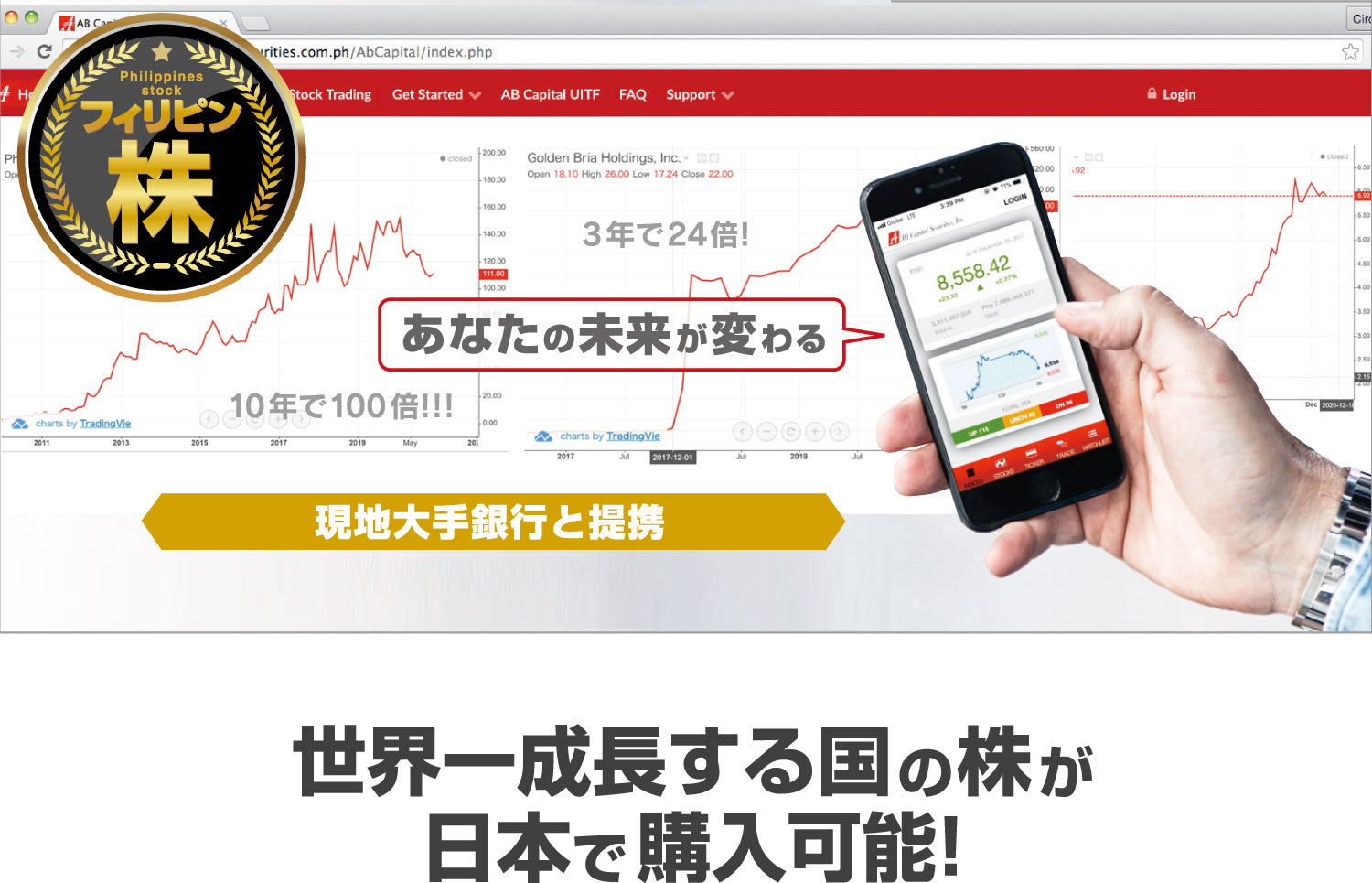世界一成長する国の株が日本で購入可能!