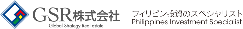 GSR株式会社｜フィリピン国内での不動産投資・資産運用をサポート