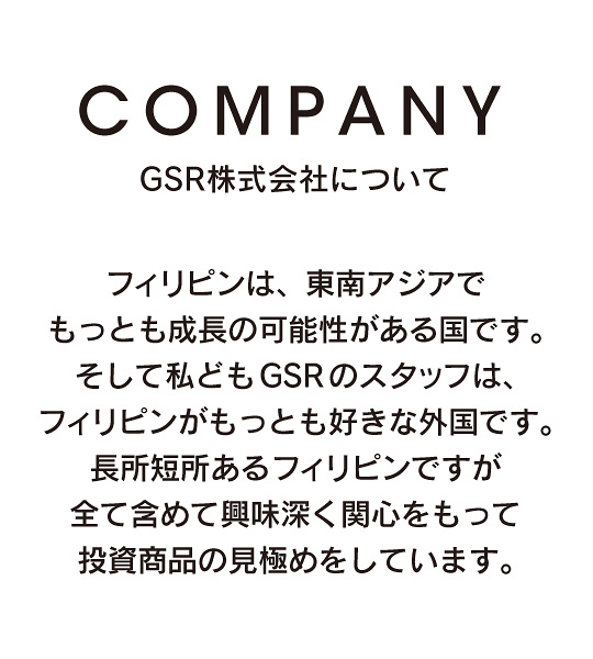 COMPANY　GSR株式会社について