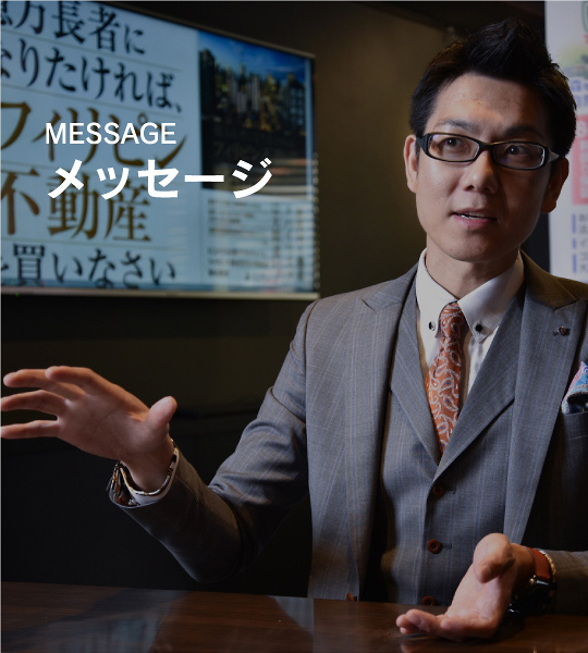 MESSAGE　メッセージ